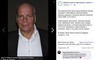 Рижский русский театр выразил соболезнования в связи с кончиной «лорда Винтера» Арниса Лицитиса - neva.today - Санкт-Петербург - Рига