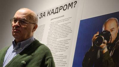 В музее Ельцина назвали большой утратой кончину фотографа Донского