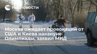 Захарова в ответ на материал Bloomberg: Москва ждет провокаций от США накануне Олимпиады