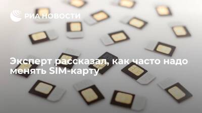 Эксперт Лысенко посоветовал периодически менять SIM-карту из-за ее износа