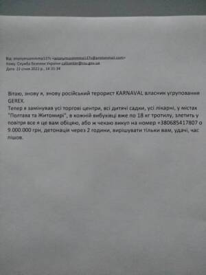 У Житомирі знову «замінування»: «мінер» вимагає викуп у розмірі 9 млн грн