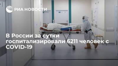 В России выявили 63 205 новых случаев заражения коронавирусом