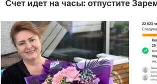 Петиция за освобождение матери Янгулбаева набрала более 22 тысяч подписей