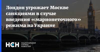 Лондон угрожает Москве санкциями в случае введения «марионеточного» режима на Украине