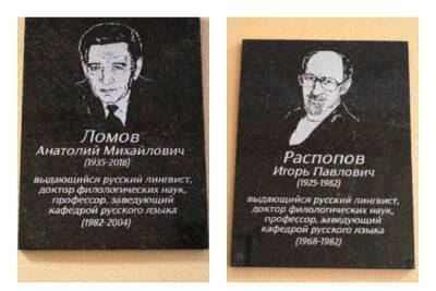 На филфаке Воронежского госуниверситета установили мемориальные доски легендарным профессорам