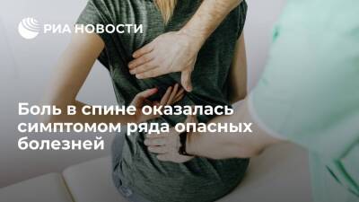 WeChat: боль в спине может быть признаком болезней сердца, почек, кишечника и костей - ria - Москва