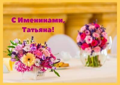 День Ангела Татьяны по церковному календарю 2022 года — подарки и поздравления - pravda-tv.ru - Псков