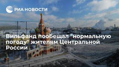 Вильфанд пообещал жителям Центральной России около минус 10 градусов в течение недели