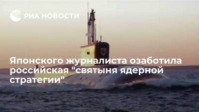 "Тюнити симбун": Россия превращает Охотское море в "святыню ядерной стратегии"