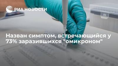 Профессор Ислам заявил, что у 73% пациентов со штаммом "омикрон" наблюдается насморк - ria.ru - Москва - Россия - Юар - Бангладеш - Ботсвана