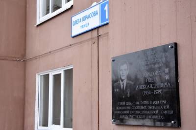 В день окончания турнира памяти Олега Юрасова в Костроме открыли памятную доску на доме героя