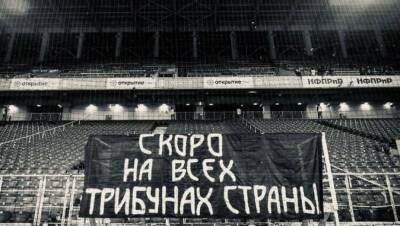 Фанаты ФК «Спартак» объявили о бойкоте всех матчей из-за введения паспортов болельщиков