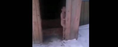 В Алтайском крае возбуждено дело после того, как родители выгнали ребенка на мороз без одежды