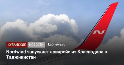 Nordwind запускает авиарейс из Краснодара в Таджикистан