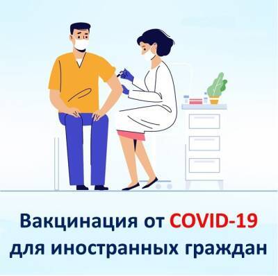 В Коми планируют ввести платную вакцинацию от COVID-19 для иностранцев