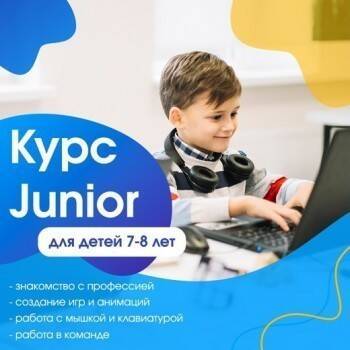Школа программирования «Код Класс» приглашает на курс «Junior»!