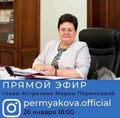 Жители Астрахани просят Марию Пермякову навести порядок в городе