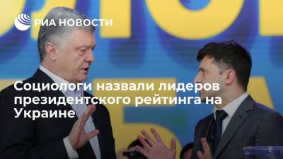 Опрос КМИС: Порошенко и Зеленский делят первое место в президентском рейтинге на Украине