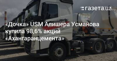 «Дочка» USM Алишера Усманова купила 98,6% акций «Ахангаранцемента»