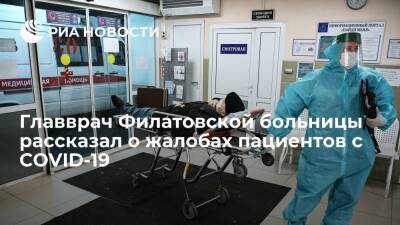 Главврач Филатовской больницы Вечорко: пациенты чаще жалуются на боль в глазных яблоках