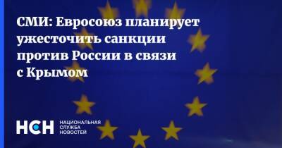 СМИ: Евросоюз планирует ужесточить санкции против России в связи с Крымом