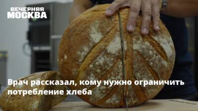 Врач рассказал, кому нужно ограничить потребление хлеба - vm.ru - Санкт-Петербург