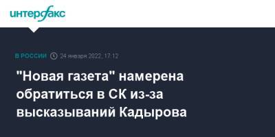 "Новая газета" намерена обратиться в СК из-за высказываний Кадырова