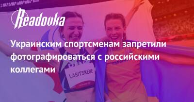 Украинским спортсменам запретили фотографироваться с российскими коллегами