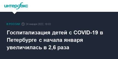Госпитализация детей с COVID-19 в Петербурге с начала января увеличилась в 2,6 раза