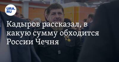 Кадыров рассказал, в какую сумму обходится России Чечня