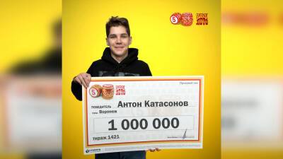 Воронежский студент выиграл миллион в лотерею - gorcom36.ru - Воронеж