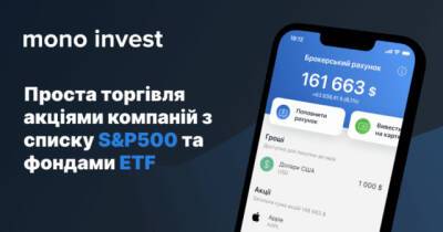 Monobank запустил Mono Invest: приложение для покупки акций