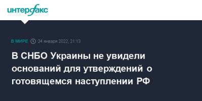 В СНБО Украины назвали дезинформацией сообщения об отъезде дипломатов РФ