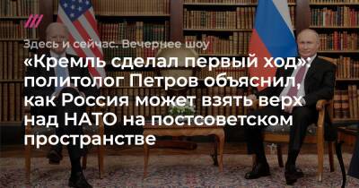 «Кремль сделал первый ход»: политолог Петров объяснил, как Россия может взять верх над НАТО на постсоветском пространстве
