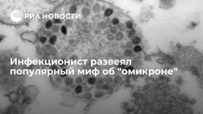 Инфекционист Вознесенский предупредил об опасности сознательного заражения "омикроном"
