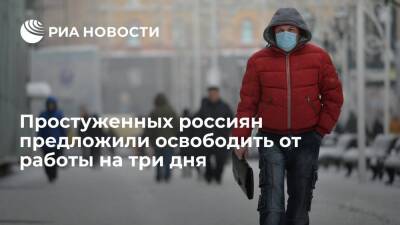 Министру труда Котякову предложили освободить простуженных россиян от работы на три дня