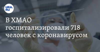 В ХМАО госпитализировали 718 человек с коронавирусом