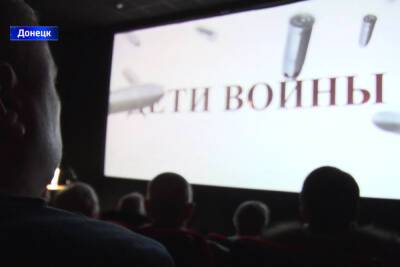 Премьера фильма «Дети войны» ленинградского журналиста прошла в Донбассе