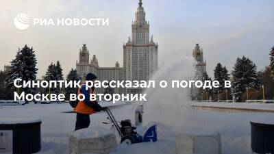 Синоптик Леус: в Москве во вторник будет до минус девяти градусов, к вечеру пойдет снег
