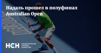 Рафаэль Надаль - Австралия - Денис Шаповалов - Надаль прошел в полуфинал Australian Open - nsn.fm - Австралия - Испания - Канада - Мельбурн