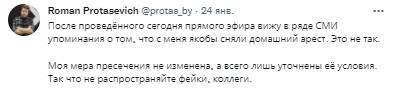 Дмитрий Беляков - Роман Протасевич - Протасевичу изменили условия домашнего ареста. Он устроился на работу в правозащитный центр - kompromat.name