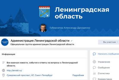 На группы официальных аккаунтов госорганов в Ленобласти подписано более 420 тысяч ленинградцев