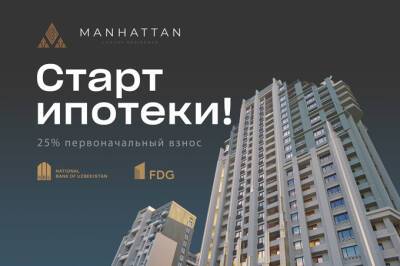 ЖК Manhattan: как купить роскошную квартиру в ипотеку