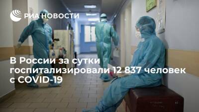 В России за сутки выявили 67 809 новых случаев заражения коронавирусом