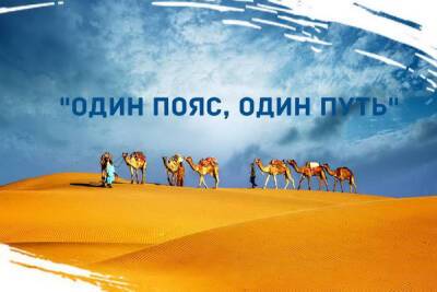 Казахстан выступает за активизацию сотрудничества в рамках программы «Пояс и путь»