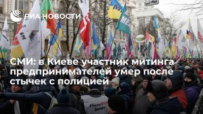 "Вести": участник митинга предпринимателей в Киеве не пришел в себя после стычек