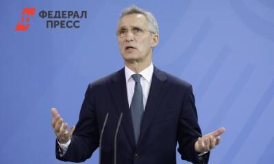 Столтенберг: НАТО отправит ответ РФ на предложения по безопасности на этой неделе