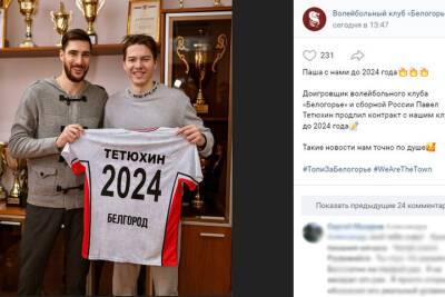 Доигровщик «Белогорья» Павел Тетюхин продлил контракт с клубом