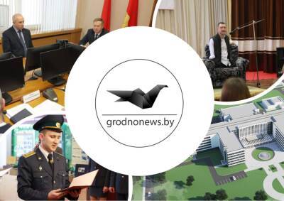 Новости о референдуме, мотивационная встреча, проект новой больницы в Гродно. Главное за 25 января