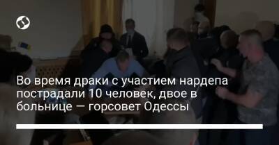 Во время драки с участием нардепа пострадали 10 человек, двое в больнице — горсовет Одессы